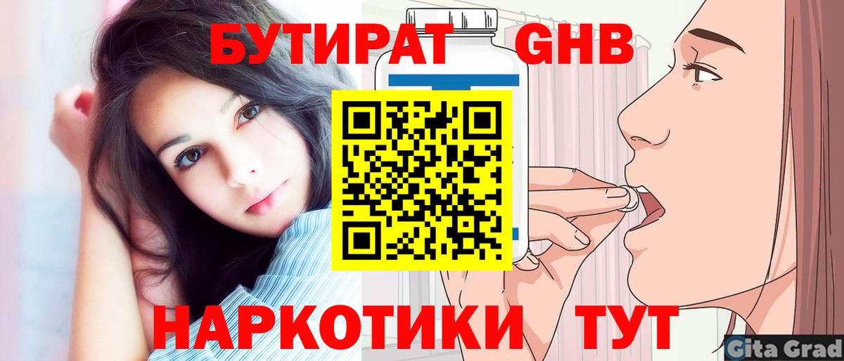 БУТИРАТ вода  Вход с VPN  Бутират  Ишим 