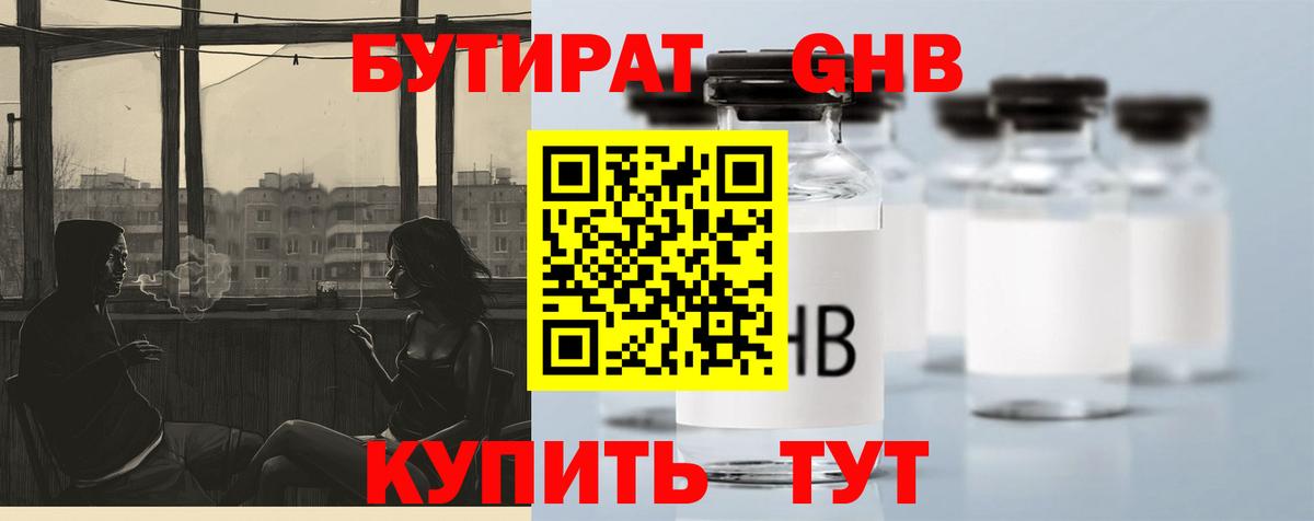 БУТИРАТ 1.4BDO Ишим