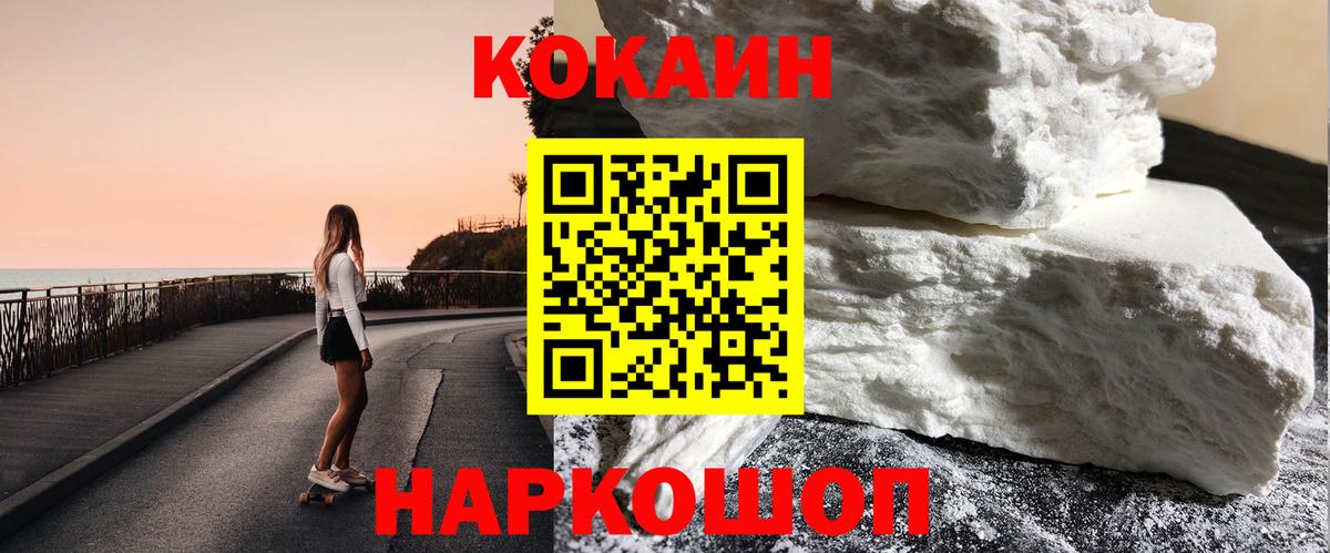 Cocaine Эквадор  Кокаин 98%  Вход с VPN  наркотики  Ишим 