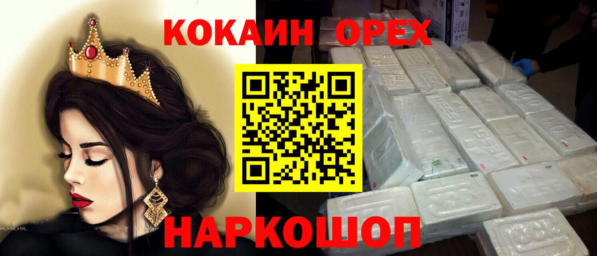 Кокаин 97% Ишим