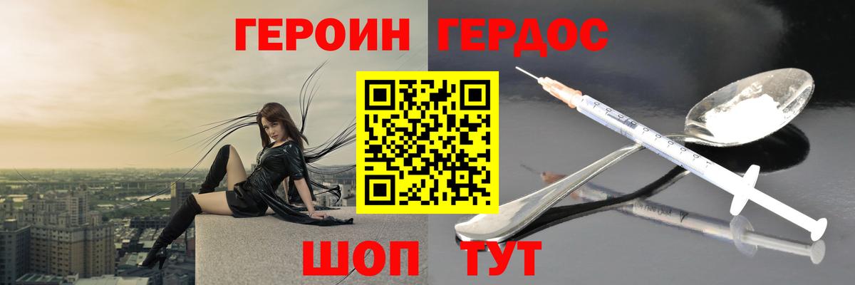 ГЕРОИН белый Ишим