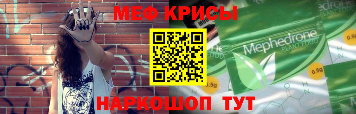 МЕФ кристаллы Ишим