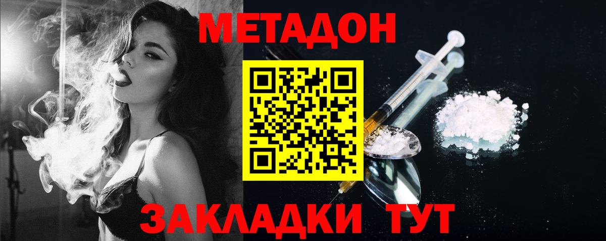 МЕТАДОН methadone  Вход с VPN  Ишим  МЕТАДОН methadone 