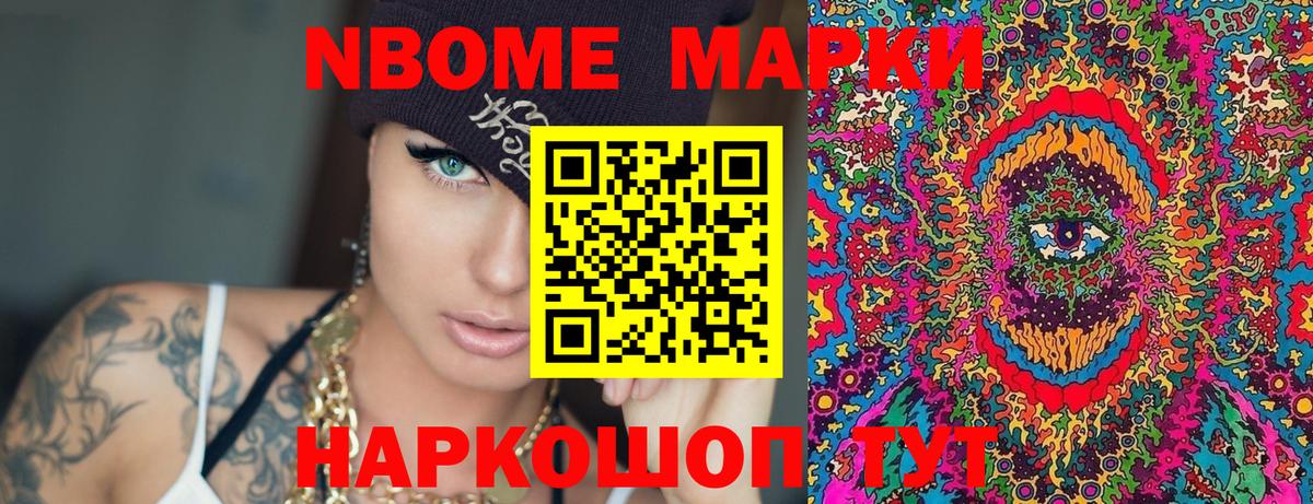 Марки NBOMe  Вход с VPN  Ишим  Марки 25I-NBOMe 1,5мг 